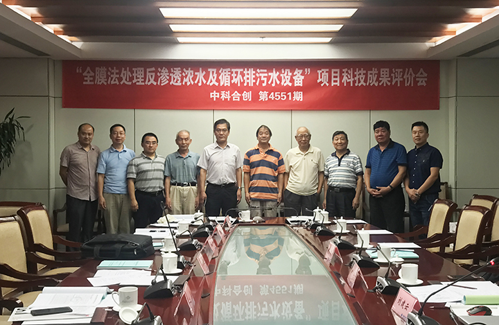 全膜法处理反渗透浓水及循环排污水技术 anl.jpg